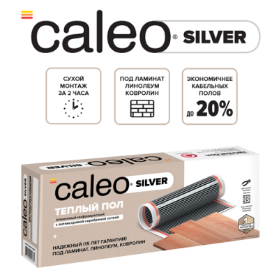 Изображение №1 - Теплый пол пленочный CALEO SILVER 150 Вт/м2 2,0 м2